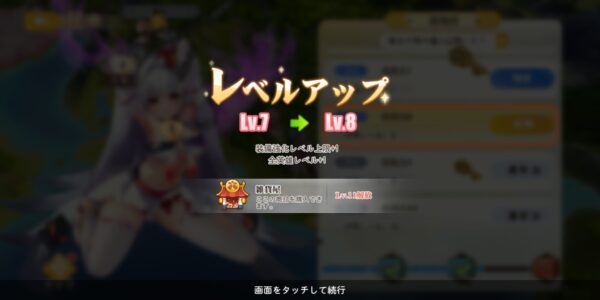 少女ウォーズ 幻想天下統一戦のレベルアップ画面①