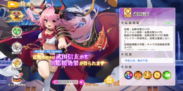 少女ウォーズ 幻想天下統一戦の応援効果