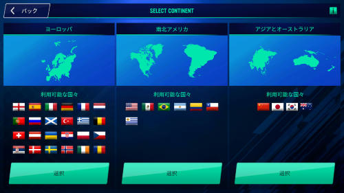 Soccer Manager 2022　リーグ選択