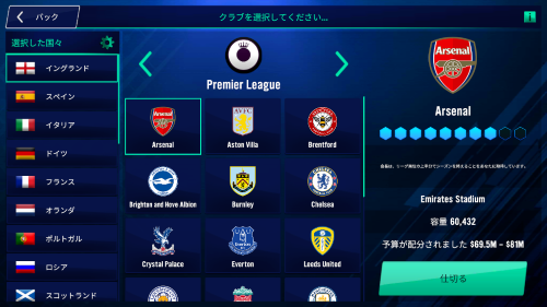 Soccer Manager 2022　チーム選択