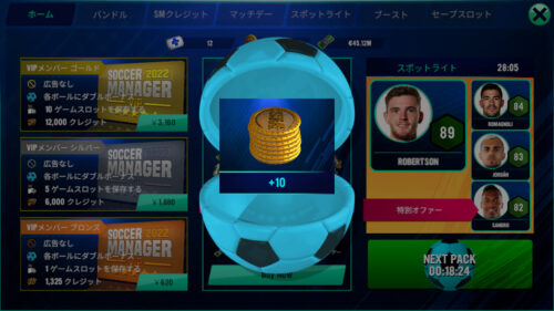 Soccer Manager 2022　ガチャはある？