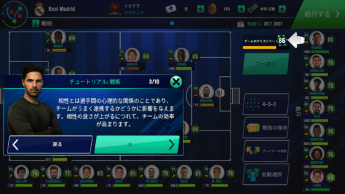 Soccer Manager 2022　戦術で重視すべきこと