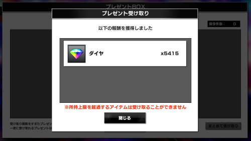 新日本プロレスストロングスピリット(新日SS)　ダイヤは大量に貰うことができる