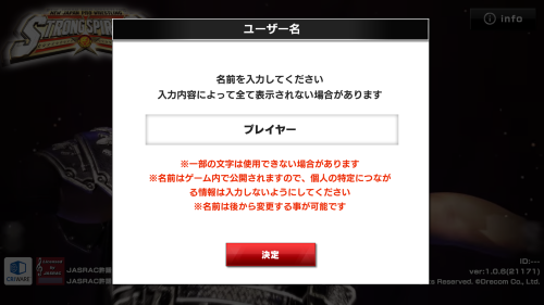 新日本プロレスストロングスピリット(新日SS)　ユーザー名について