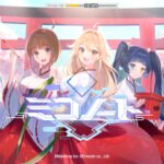 ミコノート はれときどきけがれのリセマラは必要？リセマラ最強キャラランキング！