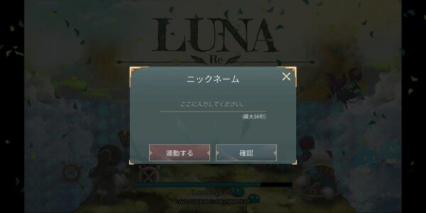 Luna Re:次元の監視人のニックネーム