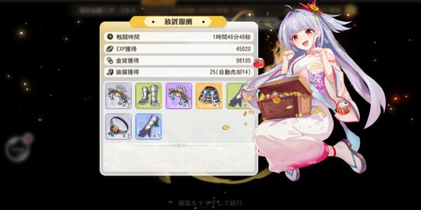 少女ウォーズ 幻想天下統一戦の放置報酬