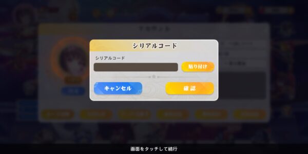 少女ウォーズ 幻想天下統一戦のクーポンコード(シリアルコード)