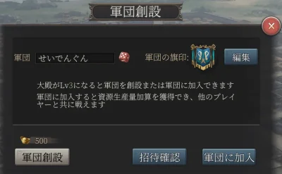 正伝三国志の軍団創設