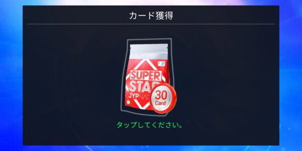 superstar jypの引き直しガチャ