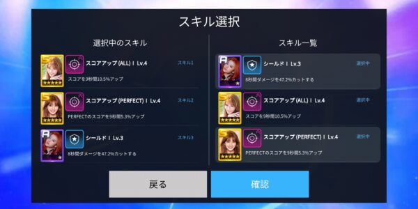 superstar jypのスキル選択