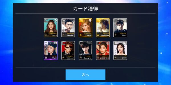 superstar jypのガチャ結果