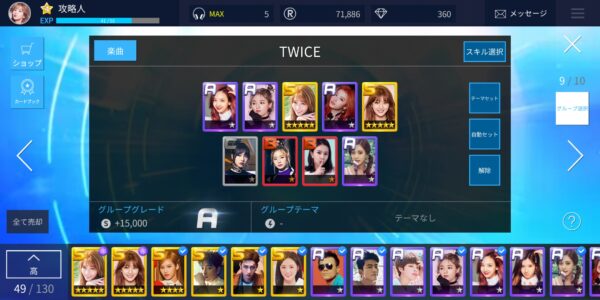 superstar jypの編成画面