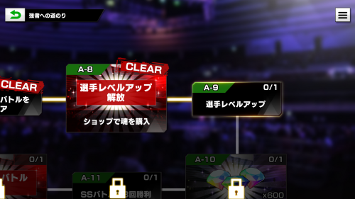 新日本プロレスストロングスピリット(新日SS)　強者への道のりA-8