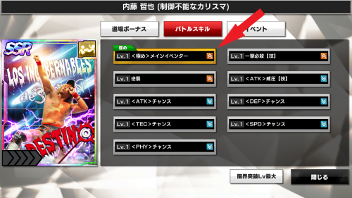 新日本プロレスストロングスピリット(新日SS)　レアスキルについて