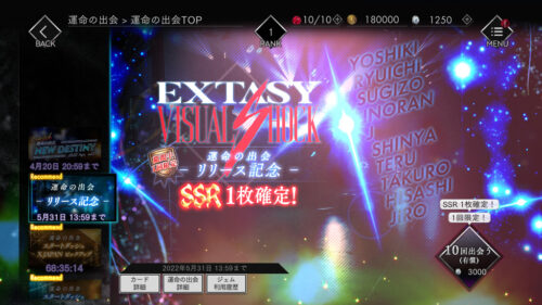 extav(EXTASY VISUAL SHOCK)　リリース記念ガチャ