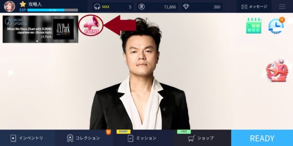 superstar jypのフレンドコードの場所