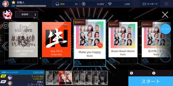 superstar jypの楽曲選択画面