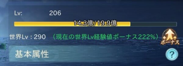 神界奇伝 八百万神の幻想譚の世界レベル