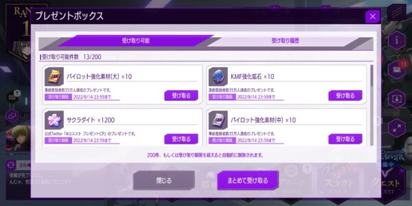 コードギアスロストストーリーズ(ロススト)のプレゼントボックス