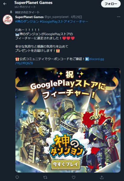 神のダンジョンの公式ツイッター