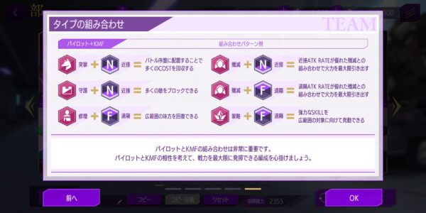 コードギアスロストストーリーズ(ロススト)のタイプの組み合わせ