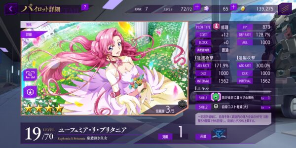 コードギアスロストストーリーズ(ロススト)の回復タイプのキャラ