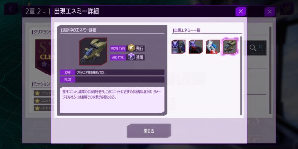 コードギアスロストストーリーズ(ロススト)の飛行タイプの敵