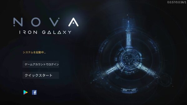 新星(Nova)Iron Galaxy　再ログイン