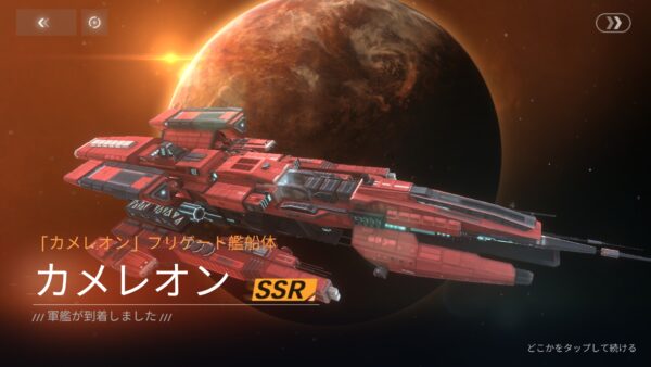 新星(Nova)Iron Galaxy　カメレオン