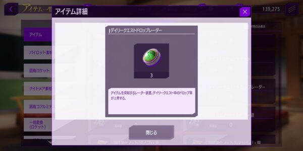 コードギアスロストストーリーズ(ロススト)のドロップレーダー