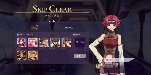 コードギアスロストストーリーズ(ロススト)のクエストクリア画面