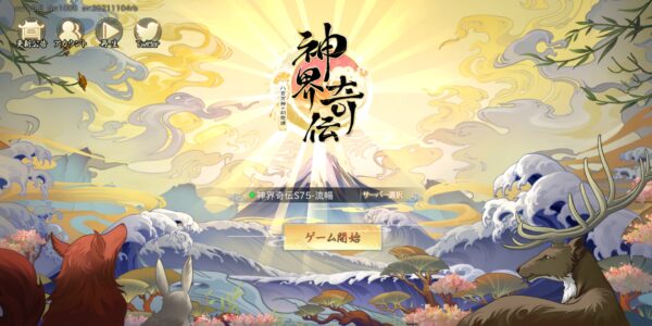 神界奇伝 八百万神の幻想譚のタイトル画面