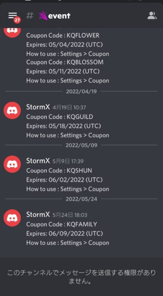 キングダムクエストのdiscord