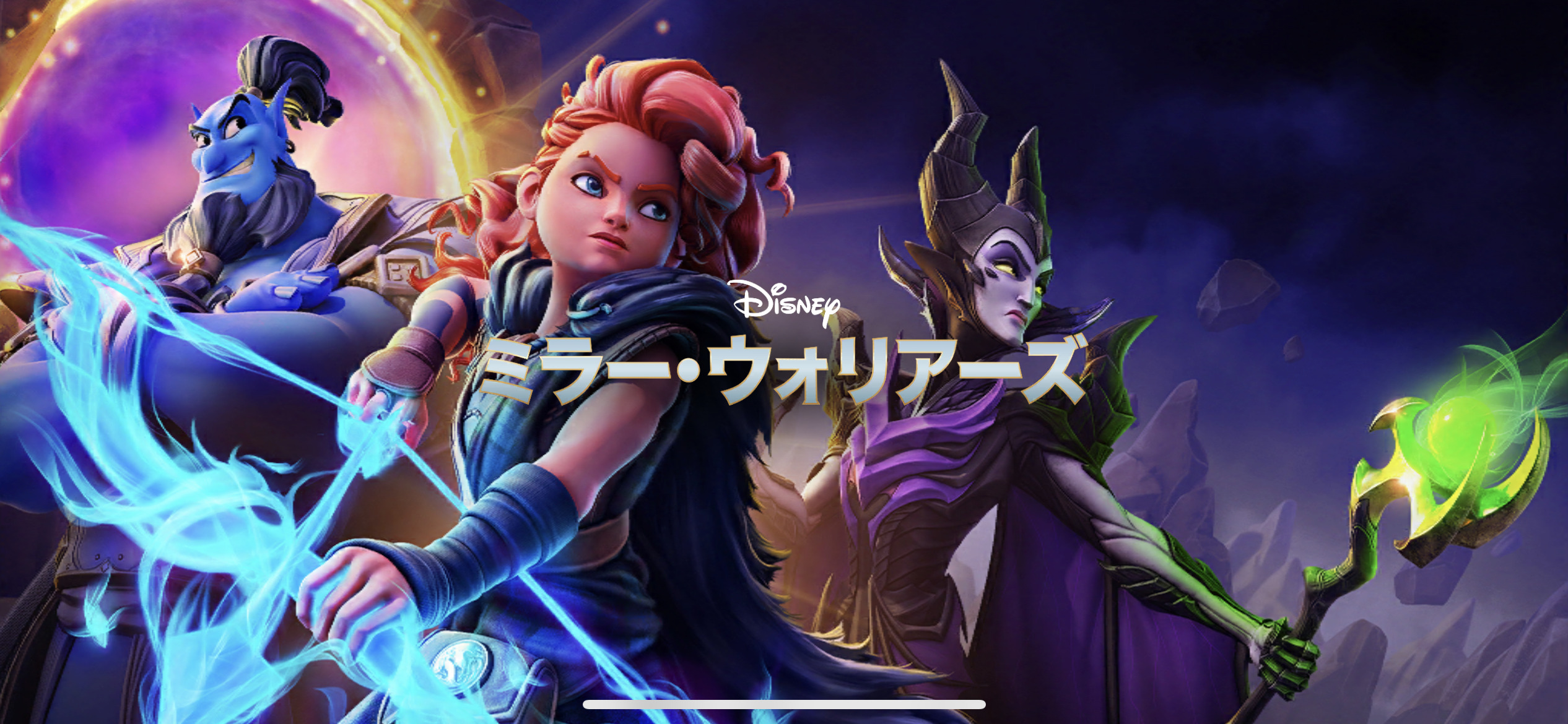 ディズニーミラーウォリアーズでリセマラはできるのか。最強キャラランキングを決めよう