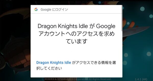 ドラゴンナイト育成　アカウント連携