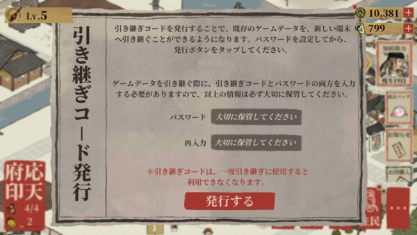 水都百景録～癒しの物語と町づくり　パスワード設定