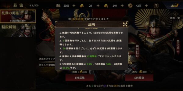 天下布武 戦国志のガチャ説明