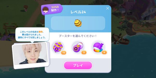 BTSアイランド インザソムのパズル開始前画面