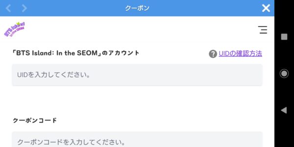 BTSアイランド インザソムのクーポンコード