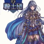 亡国の騎士団はリセマラ不要で遊べる！遊び方を紹介します！最強キャラはいる？