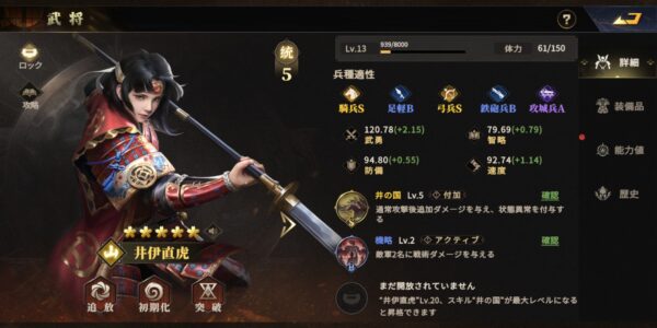 天下布武 戦国志の武将ステータス画面