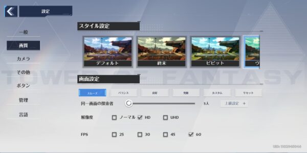 タワーオブファンタジー(幻塔)の設定画面