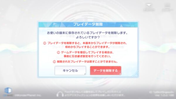 アリスフィクション　プレイデータ削除