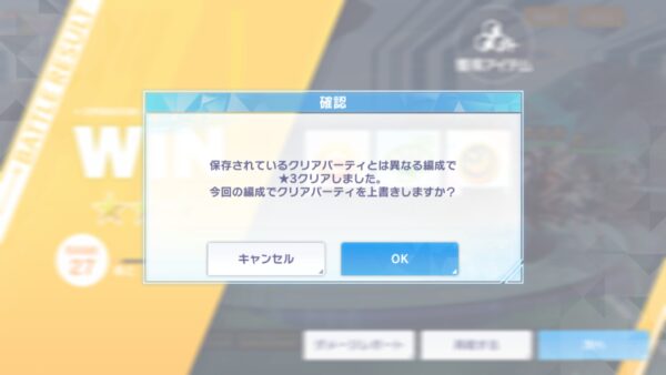 アリスフィクション　クリア編成変更