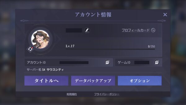 鋼の錬金術師 MOBILE(ハガモバ)　アカウント情報