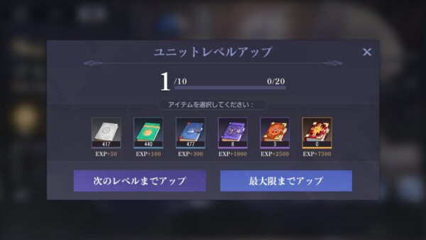 鋼の錬金術師 MOBILE(ハガモバ)　レベルアップ