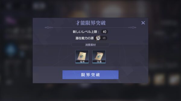 鋼の錬金術師 MOBILE(ハガモバ)　限界突破