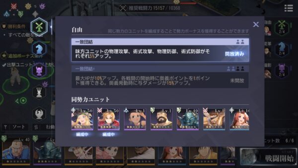 鋼の錬金術師 MOBILE(ハガモバ)　勢力ボーナス発動条件