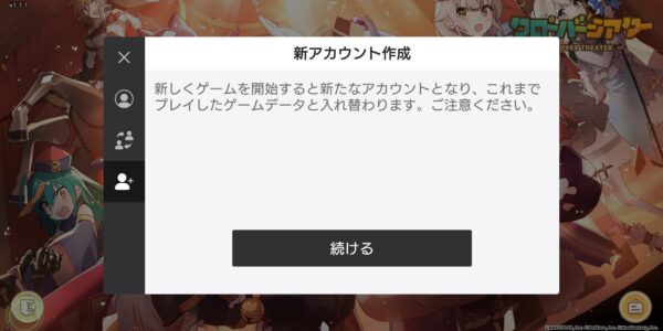 クローバーシアターの新アカウント作成画面